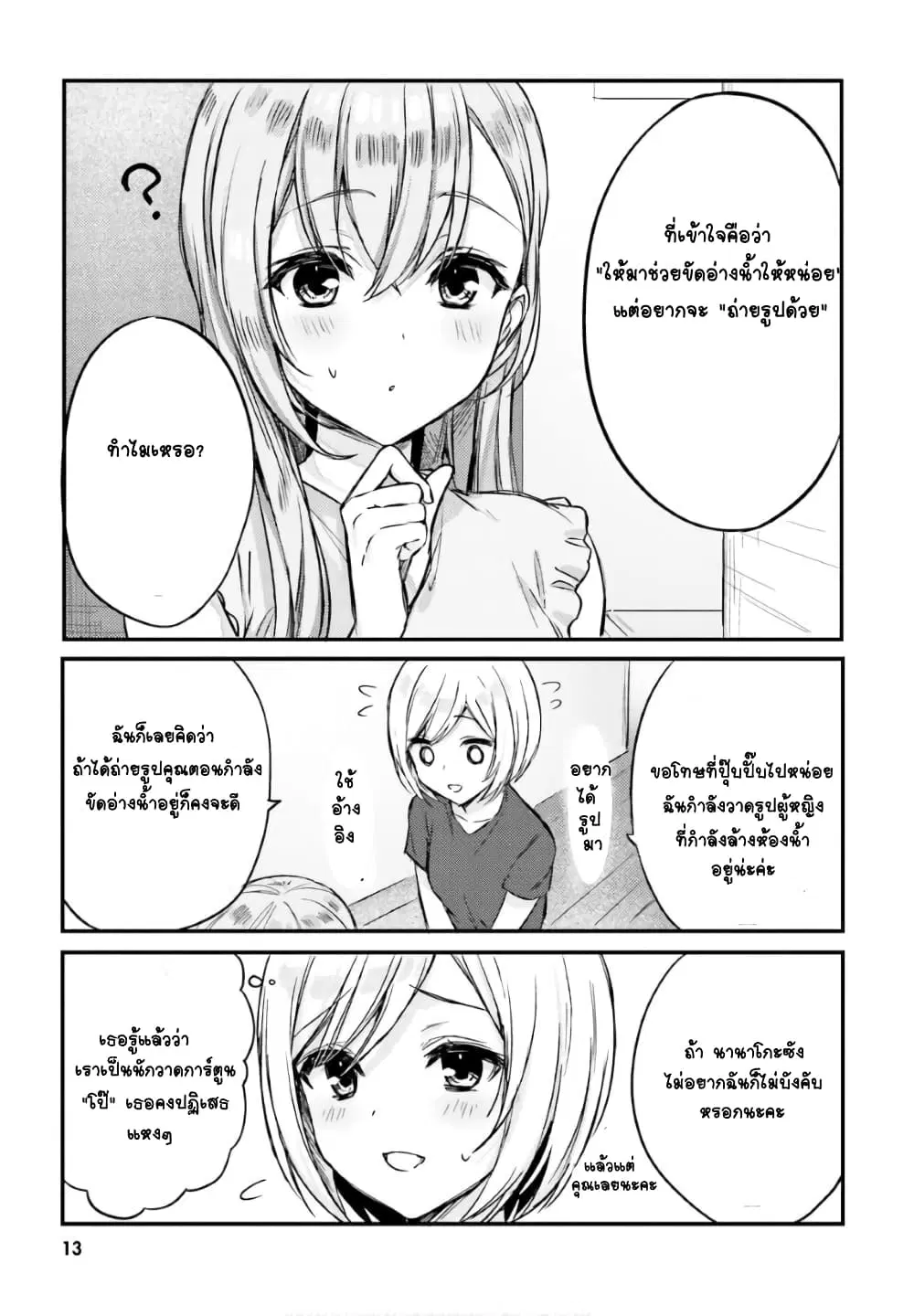 Nanako from the Neighborhood ตอนที่ 11 หน้า 1