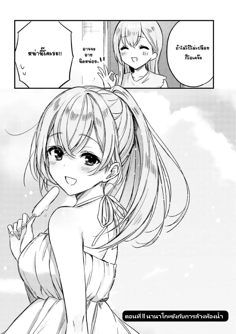 Nanako from the Neighborhood ตอนที่ 11 หน้า 2