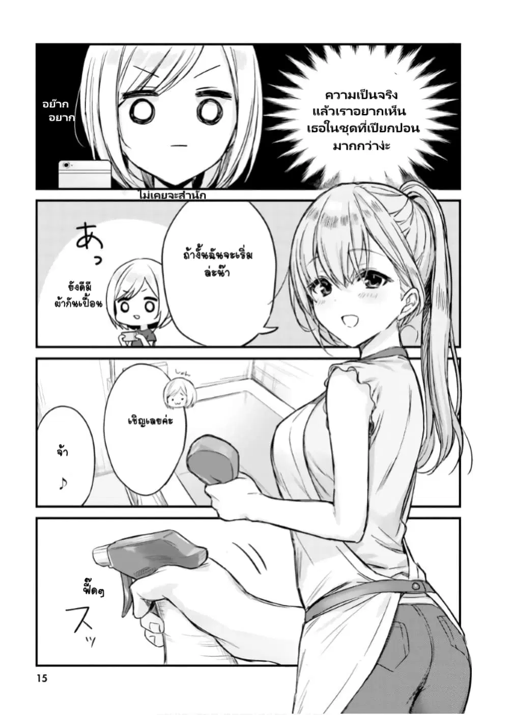 Nanako from the Neighborhood ตอนที่ 11 หน้า 3
