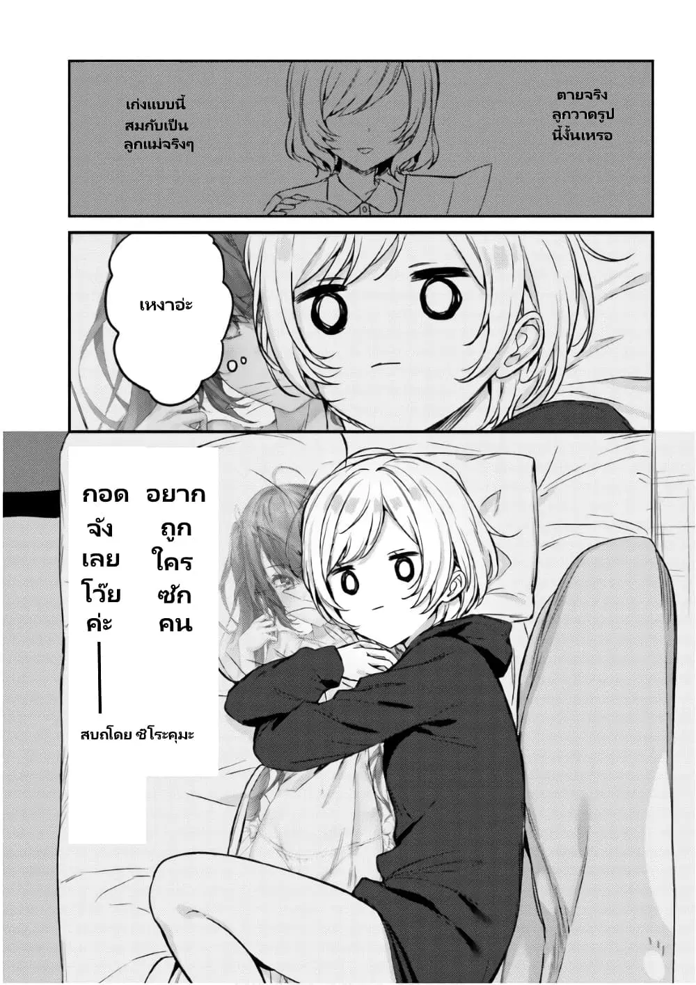 Nanako from the Neighborhood ตอนที่ 12 หน้า 1