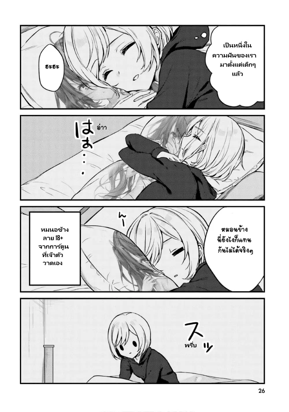 Nanako from the Neighborhood ตอนที่ 12 หน้า 2