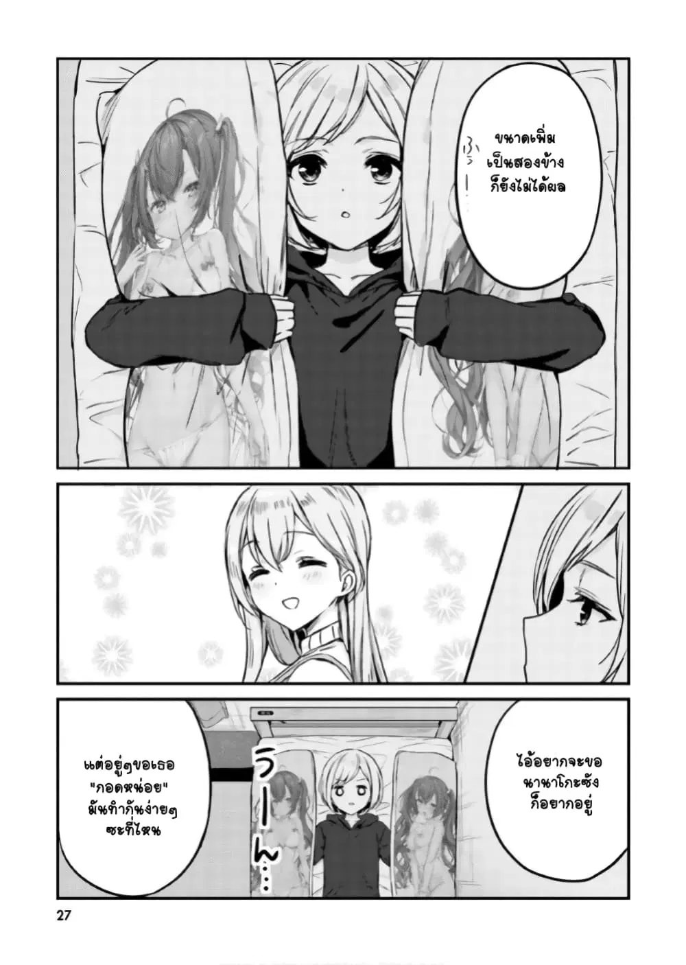 Nanako from the Neighborhood ตอนที่ 12 หน้า 3