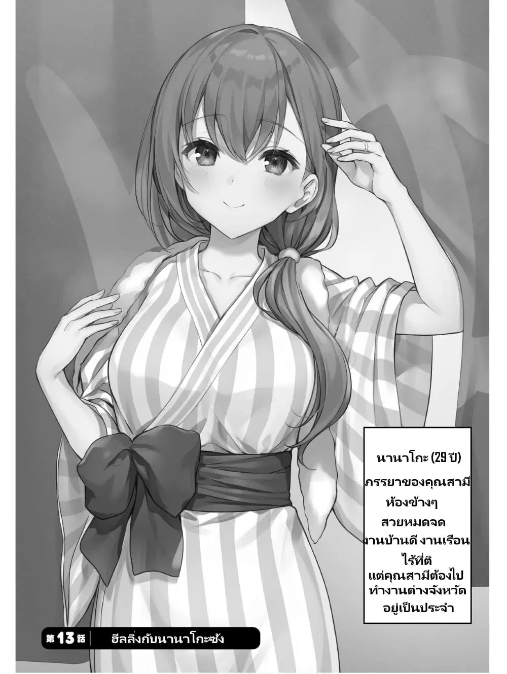 Nanako from the Neighborhood ตอนที่ 13 หน้า 1