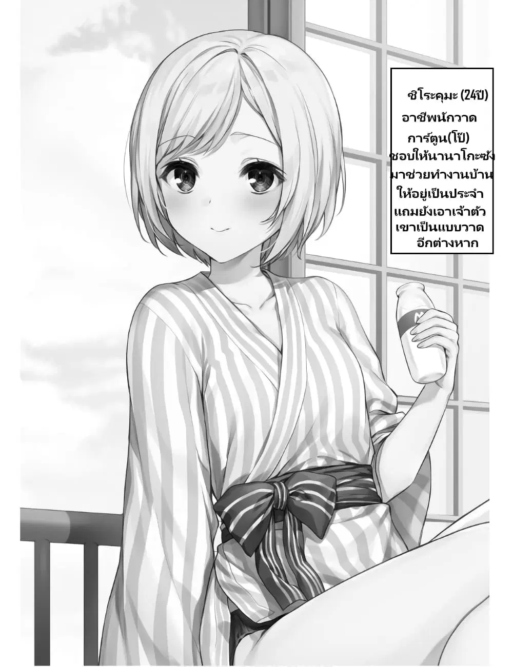Nanako from the Neighborhood ตอนที่ 13 หน้า 2