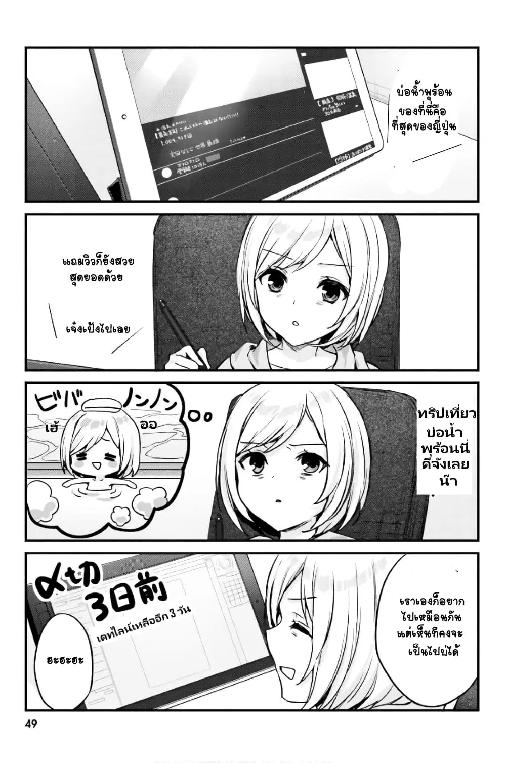 Nanako from the Neighborhood ตอนที่ 13 หน้า 3