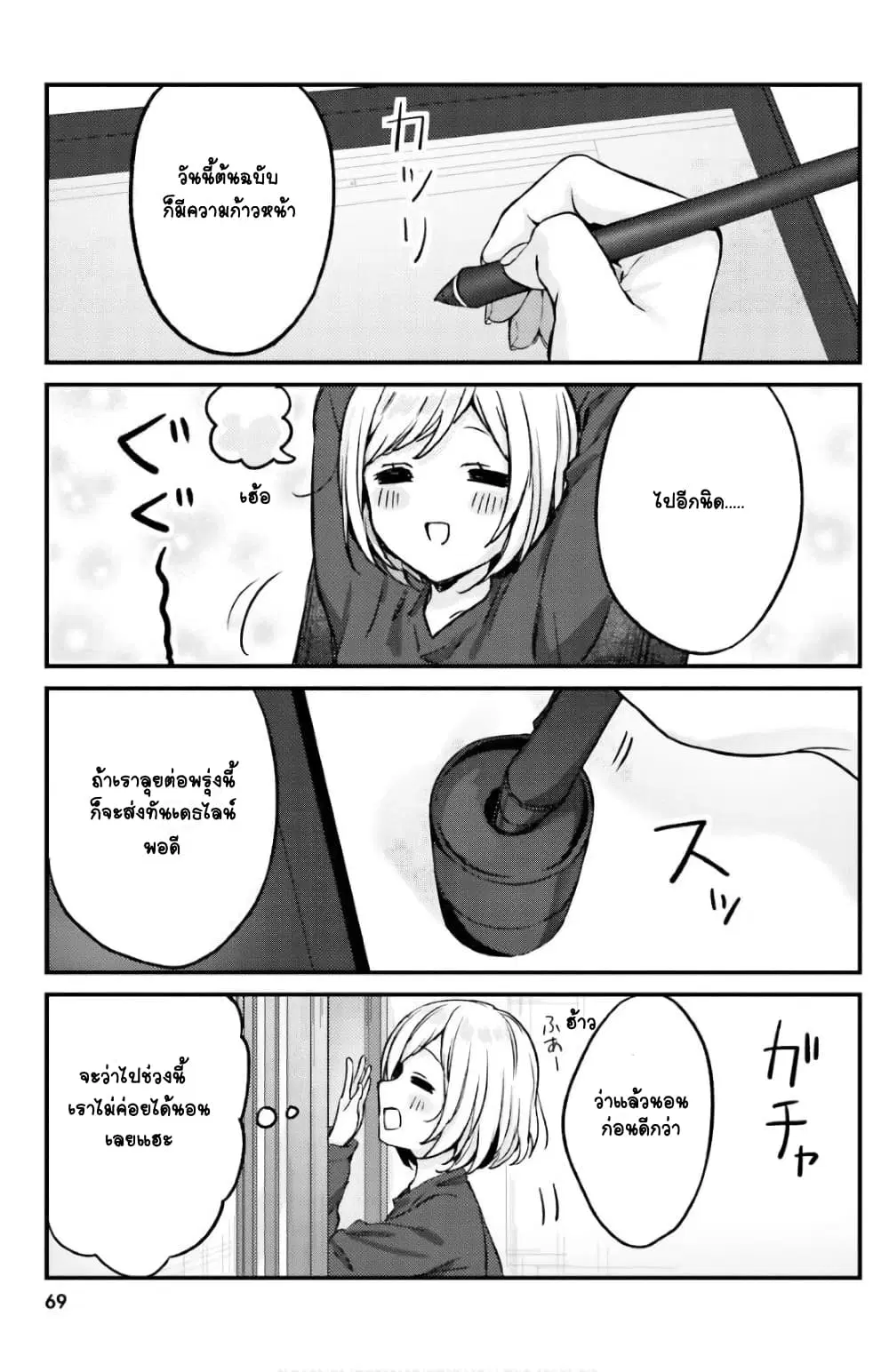Nanako from the Neighborhood ตอนที่ 14 หน้า 1