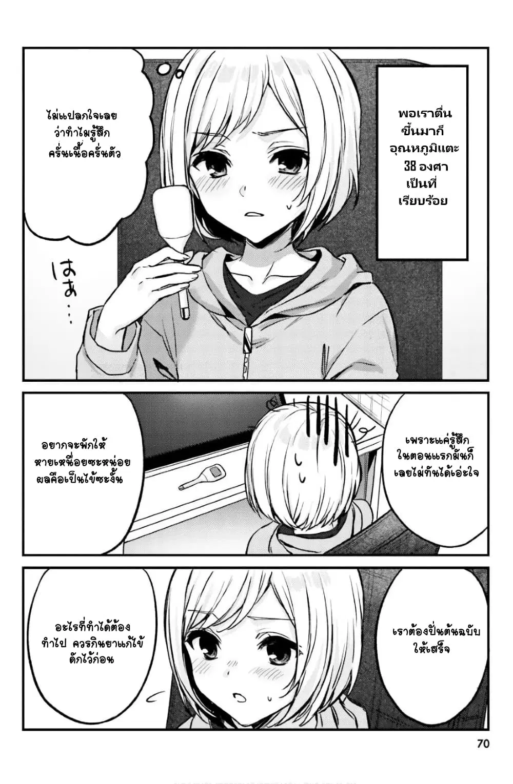 Nanako from the Neighborhood ตอนที่ 14 หน้า 2