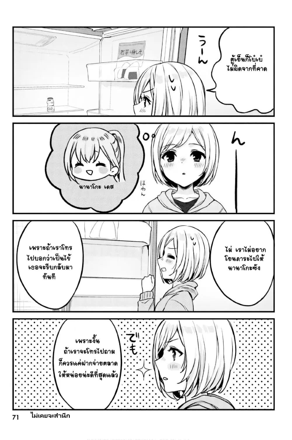 Nanako from the Neighborhood ตอนที่ 14 หน้า 3