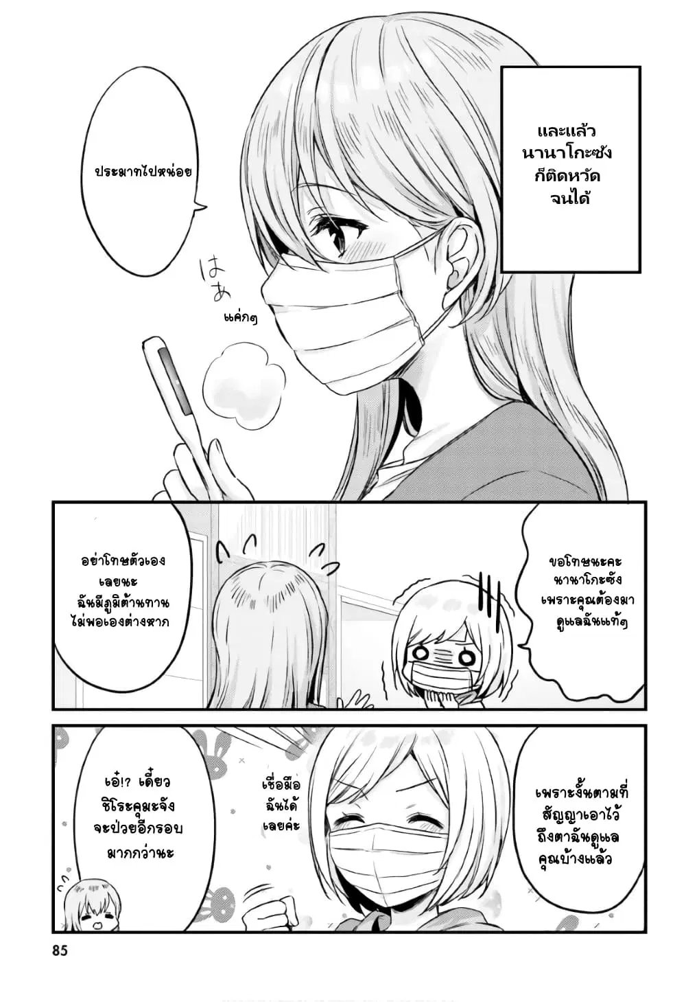 Nanako from the Neighborhood ตอนที่ 15 หน้า 1