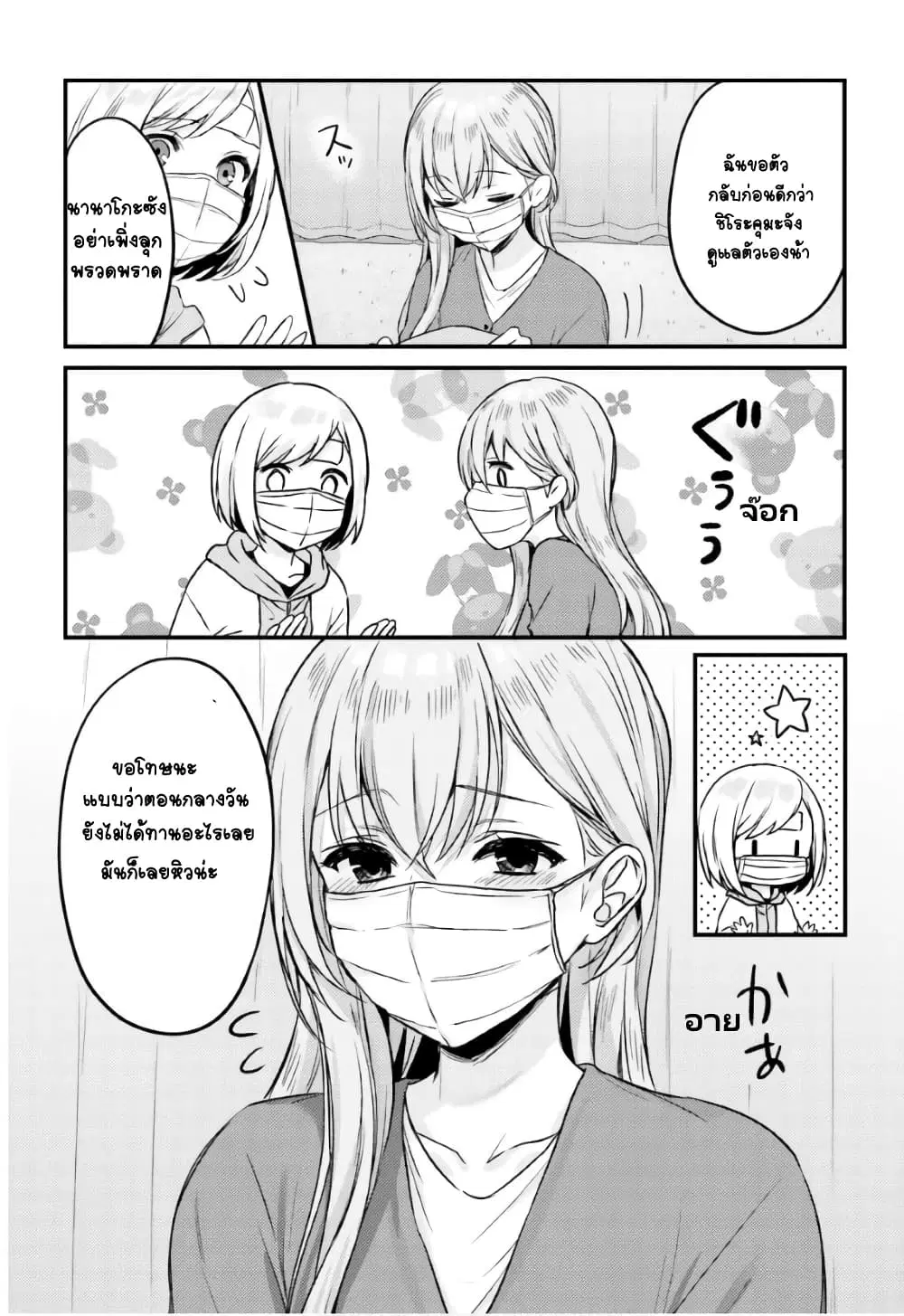 Nanako from the Neighborhood ตอนที่ 15 หน้า 2