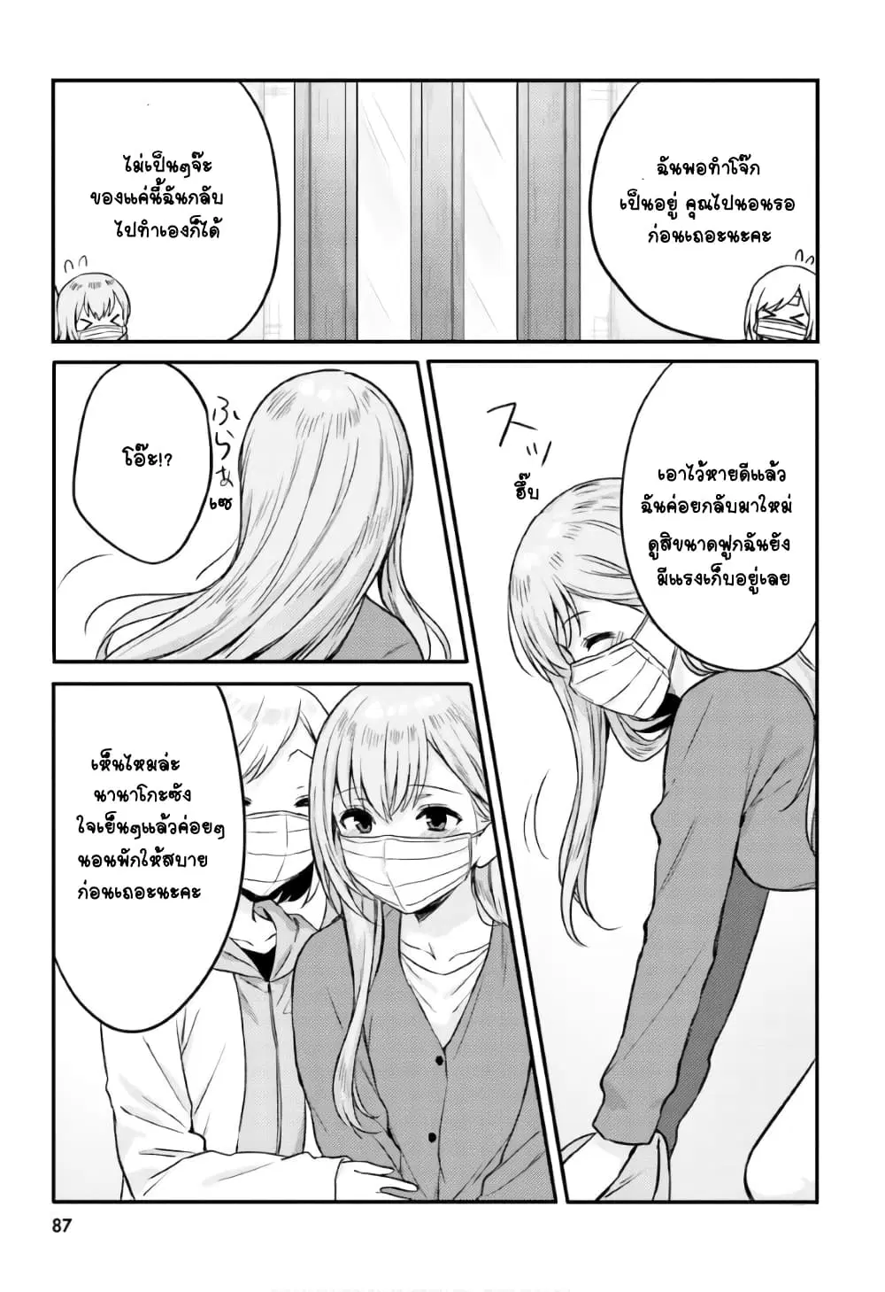 Nanako from the Neighborhood ตอนที่ 15 หน้า 3