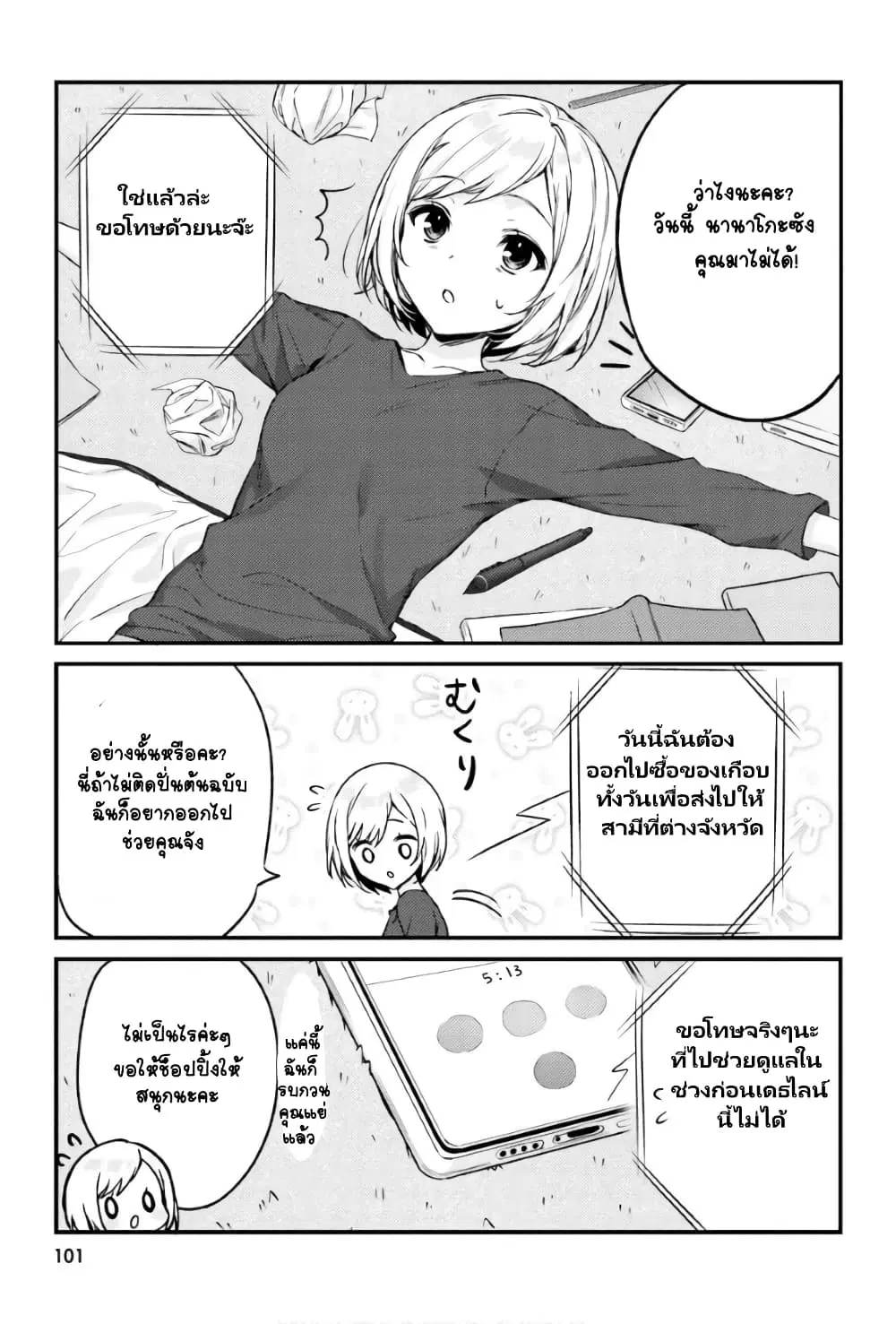 Nanako from the Neighborhood ตอนที่ 16 หน้า 1
