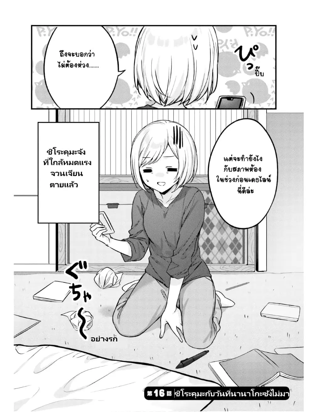Nanako from the Neighborhood ตอนที่ 16 หน้า 2