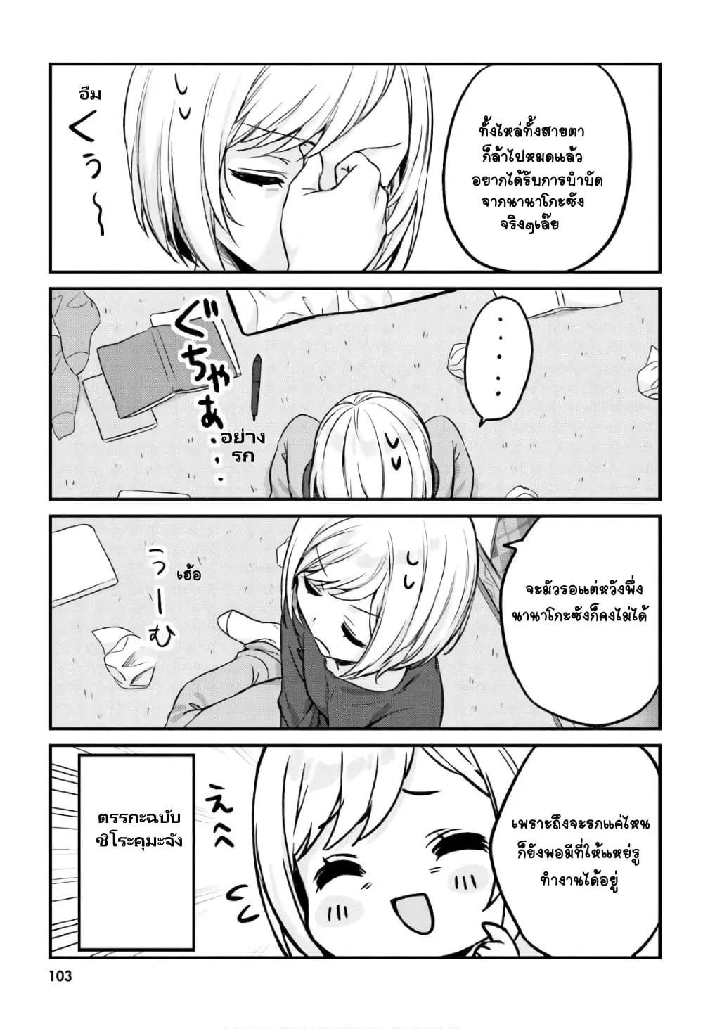 Nanako from the Neighborhood ตอนที่ 16 หน้า 3