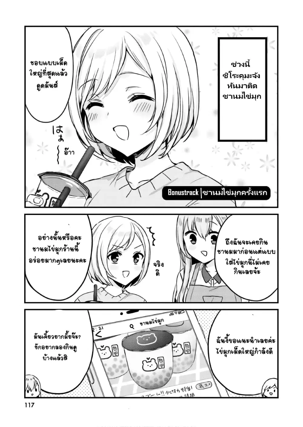 Nanako from the Neighborhood ตอนที่ 16.5 หน้า 1