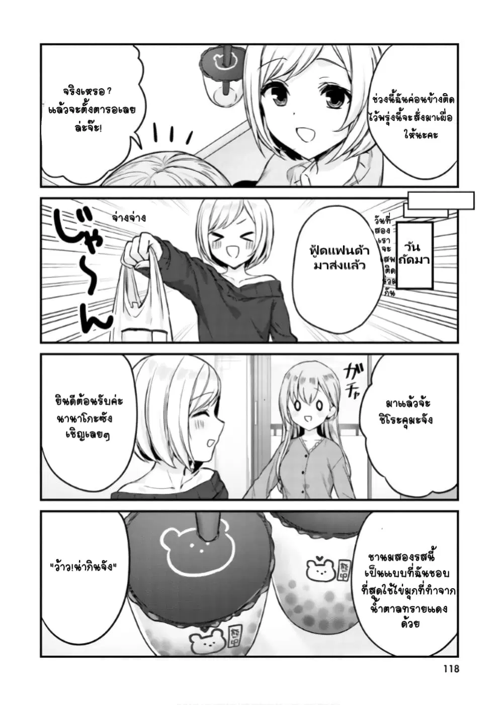 Nanako from the Neighborhood ตอนที่ 17 หน้า 2