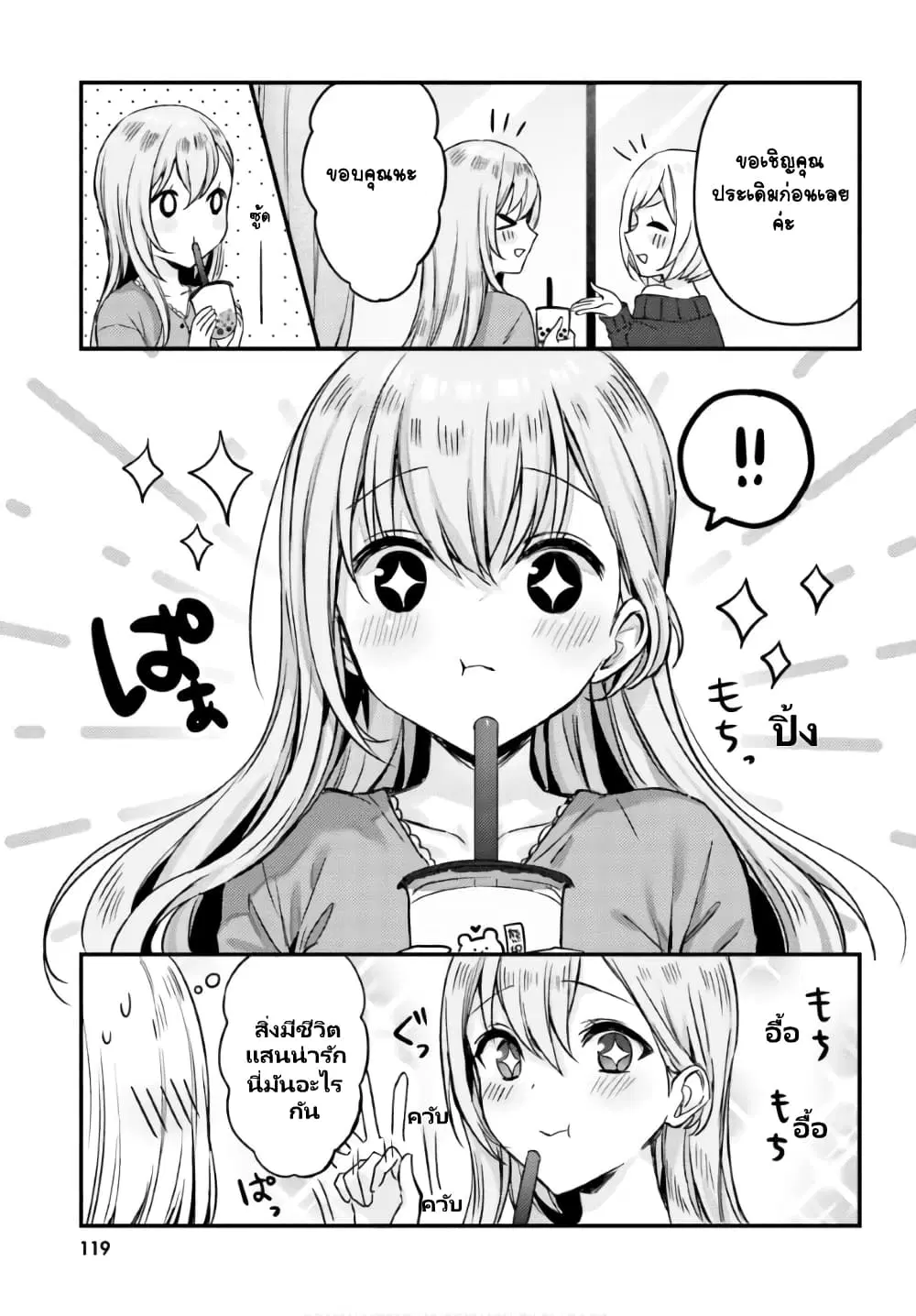 Nanako from the Neighborhood ตอนที่ 17 หน้า 3