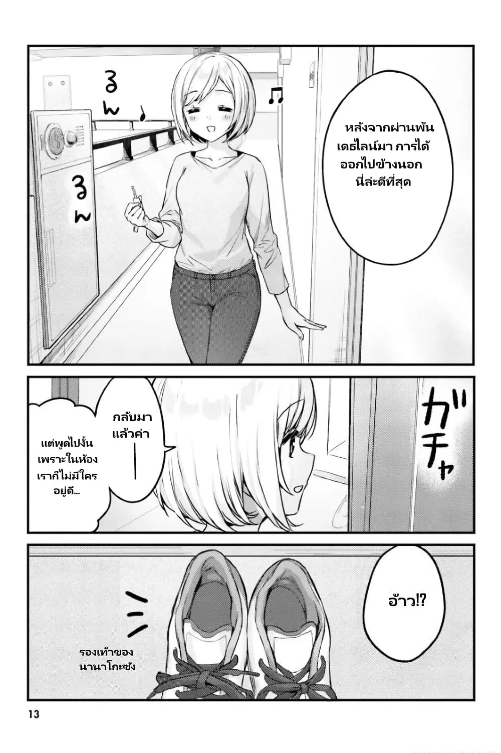 Nanako from the Neighborhood ตอนที่ 19 หน้า 2