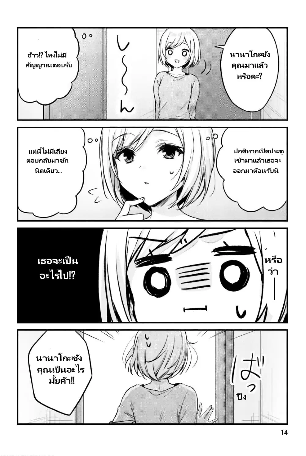 Nanako from the Neighborhood ตอนที่ 19 หน้า 3