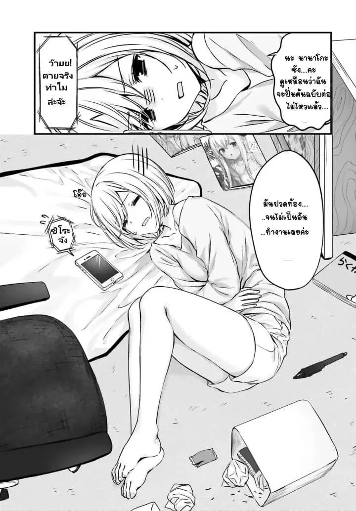 Nanako from the Neighborhood ตอนที่ 2 หน้า 1
