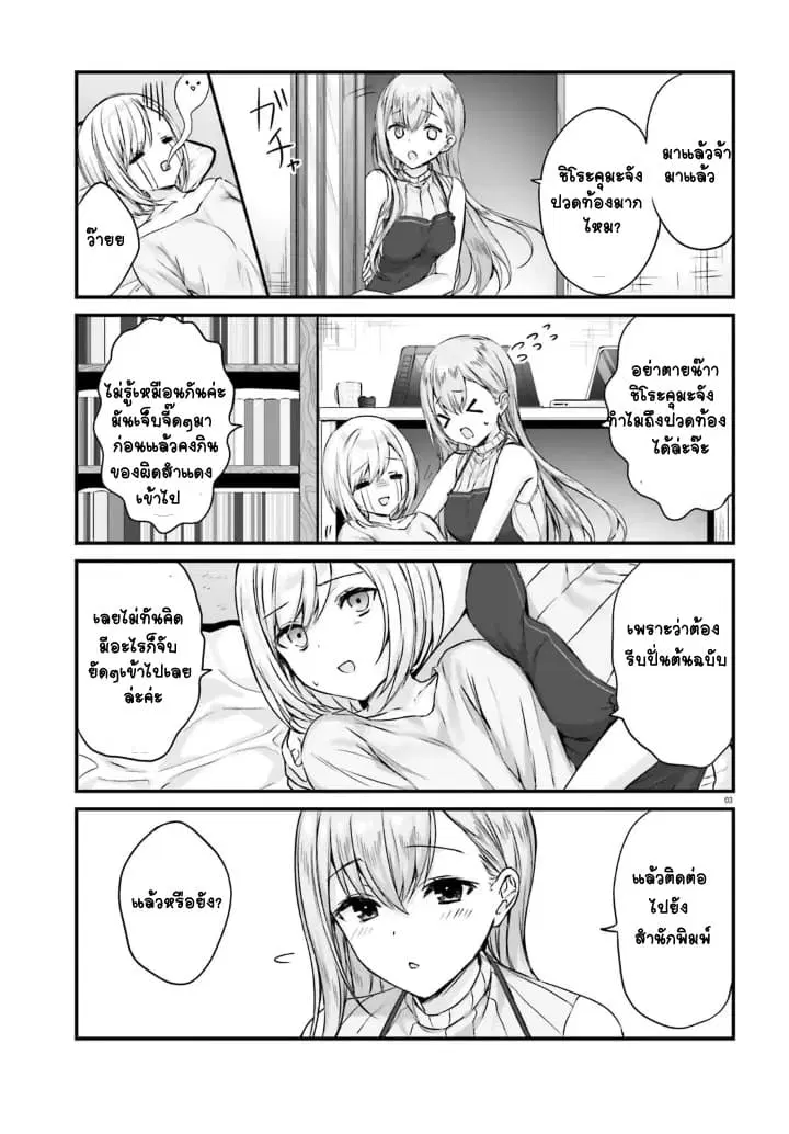 Nanako from the Neighborhood ตอนที่ 2 หน้า 3