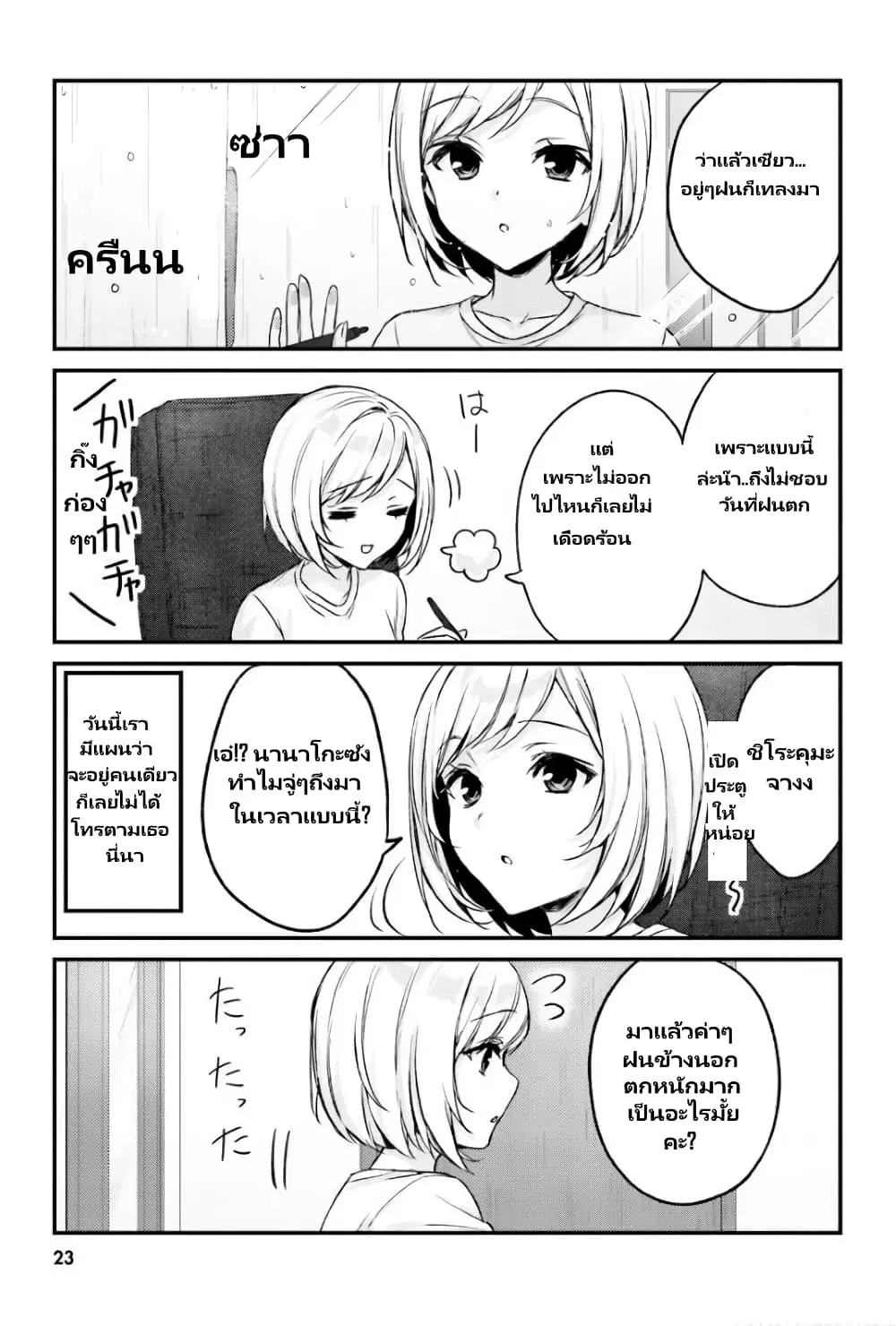 Nanako from the Neighborhood ตอนที่ 20 หน้า 2