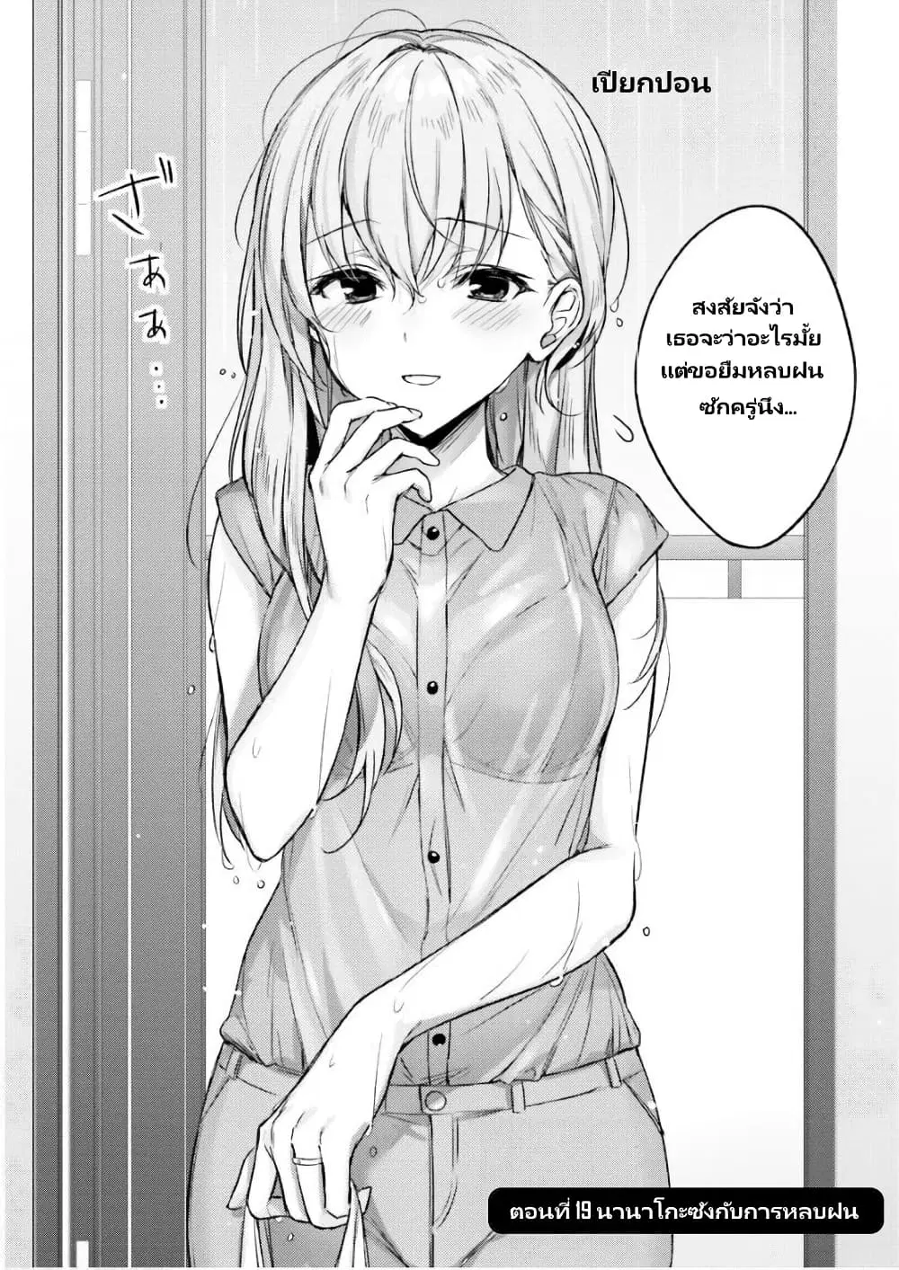 Nanako from the Neighborhood ตอนที่ 20 หน้า 3