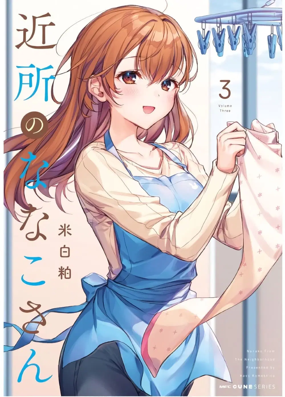 Nanako from the Neighborhood ตอนที่ 21 หน้า 1