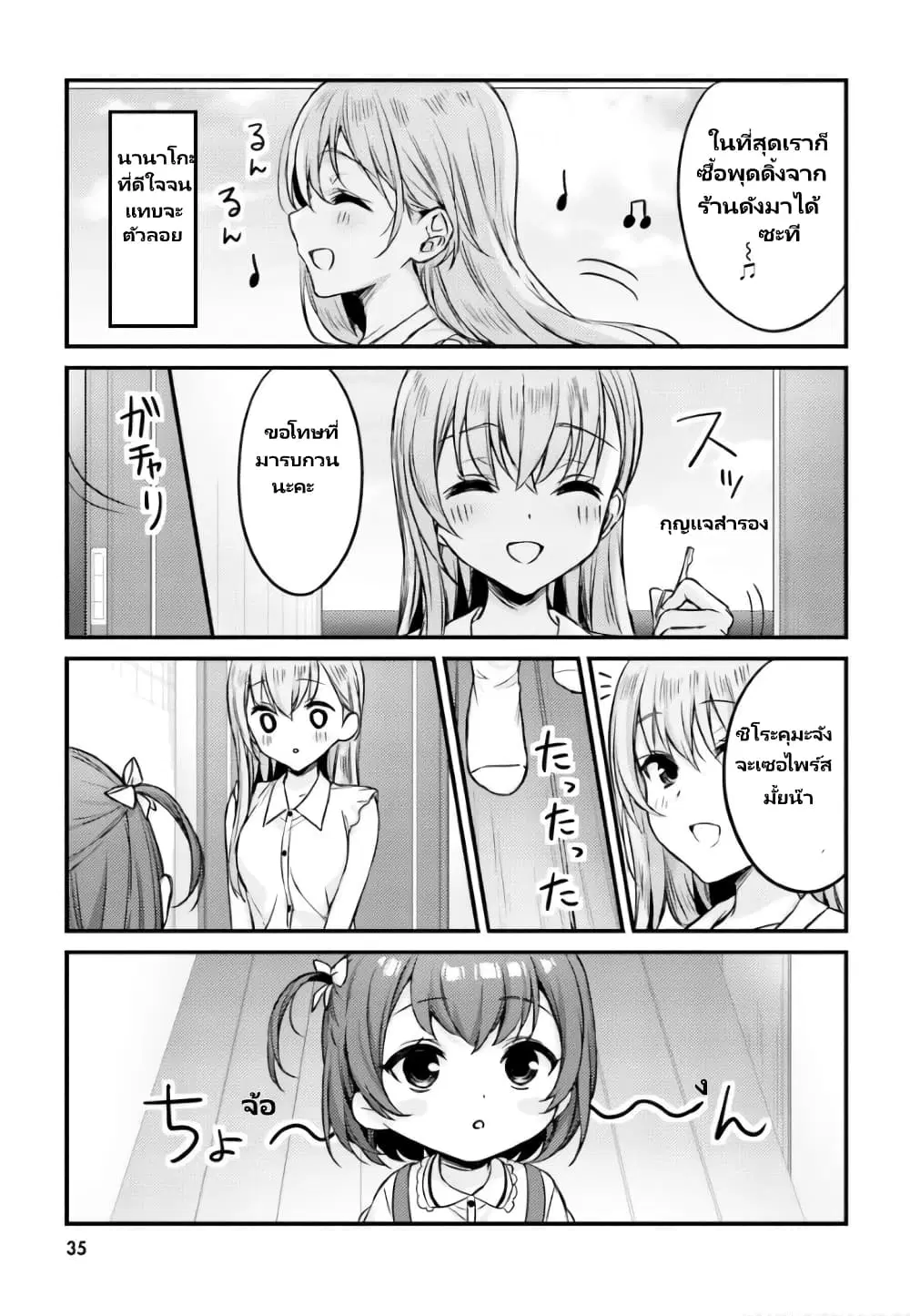Nanako from the Neighborhood ตอนที่ 21 หน้า 2