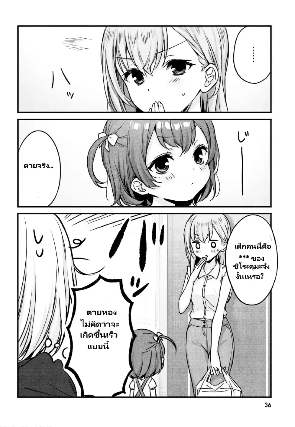 Nanako from the Neighborhood ตอนที่ 21 หน้า 3