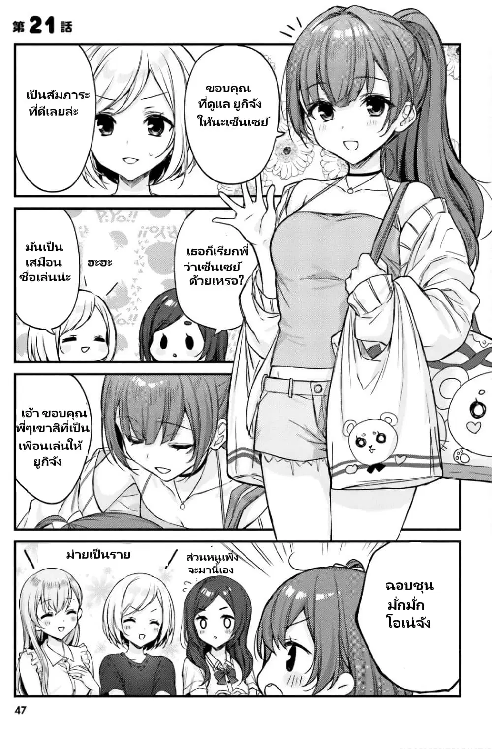 Nanako from the Neighborhood ตอนที่ 22 หน้า 2