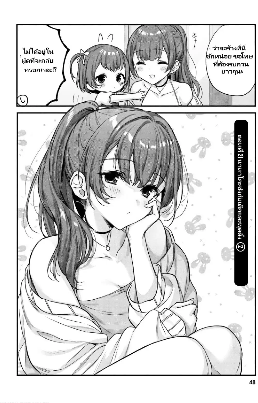 Nanako from the Neighborhood ตอนที่ 22 หน้า 3