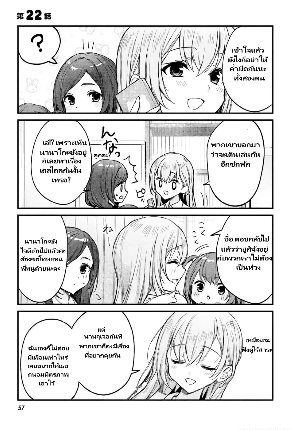 Nanako from the Neighborhood ตอนที่ 23 หน้า 2