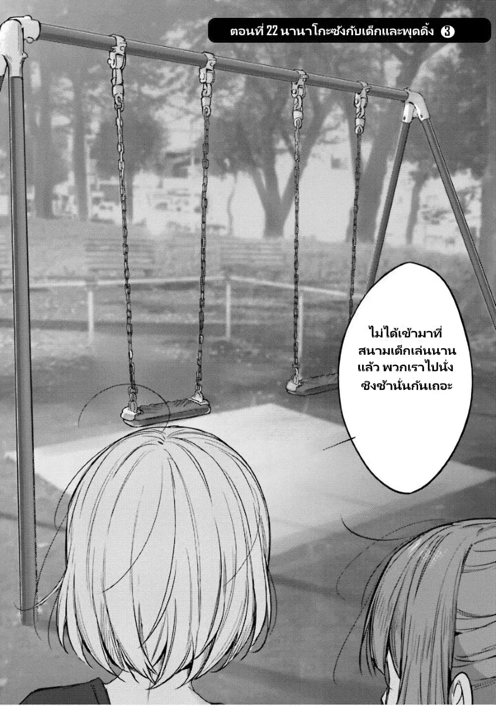 Nanako from the Neighborhood ตอนที่ 23 หน้า 3