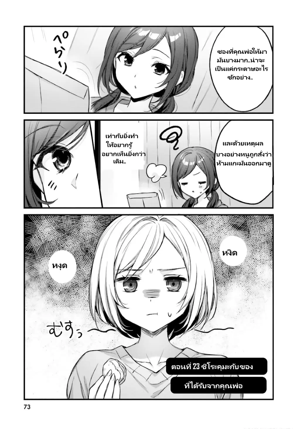 Nanako from the Neighborhood ตอนที่ 24 หน้า 2