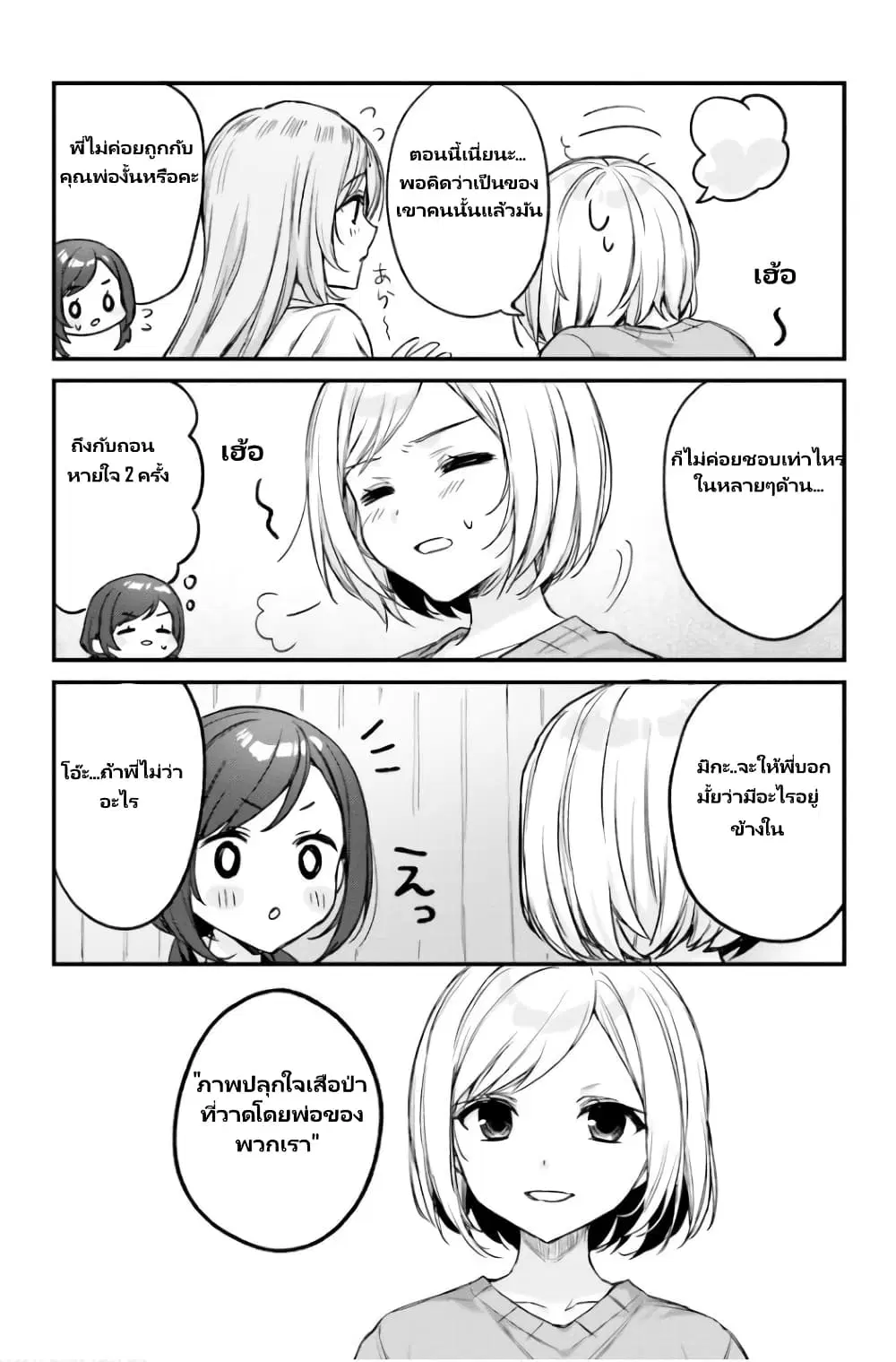 Nanako from the Neighborhood ตอนที่ 24 หน้า 3