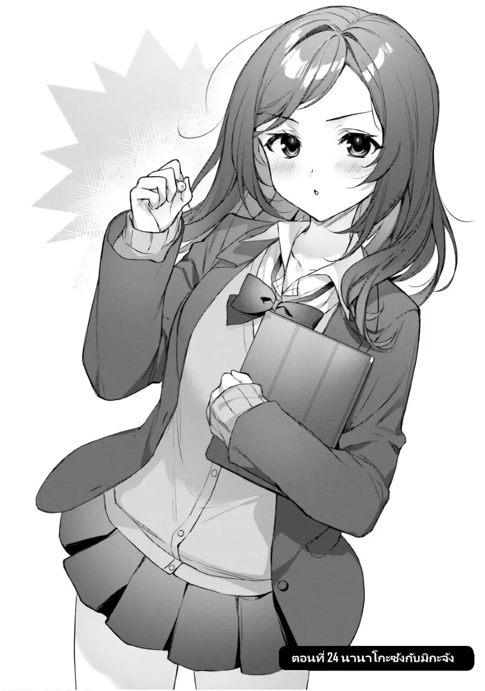 Nanako from the Neighborhood ตอนที่ 25 หน้า 3