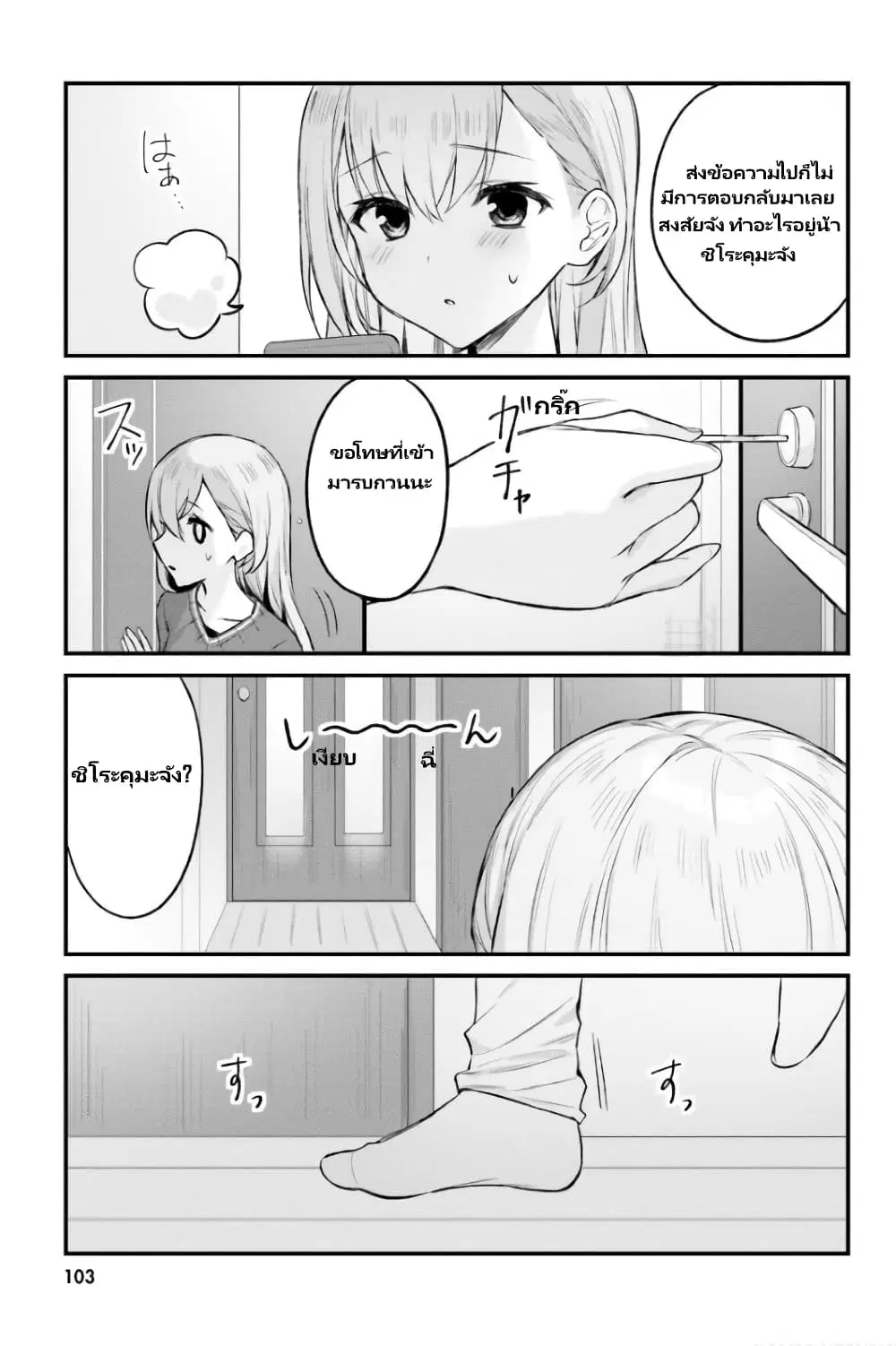 Nanako from the Neighborhood ตอนที่ 26 หน้า 2
