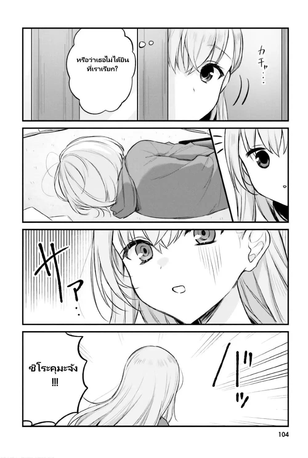 Nanako from the Neighborhood ตอนที่ 26 หน้า 3
