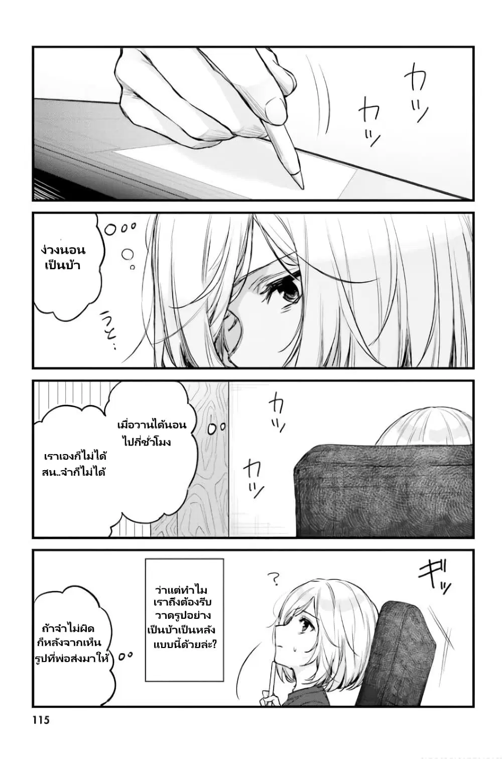 Nanako from the Neighborhood ตอนที่ 27 หน้า 2