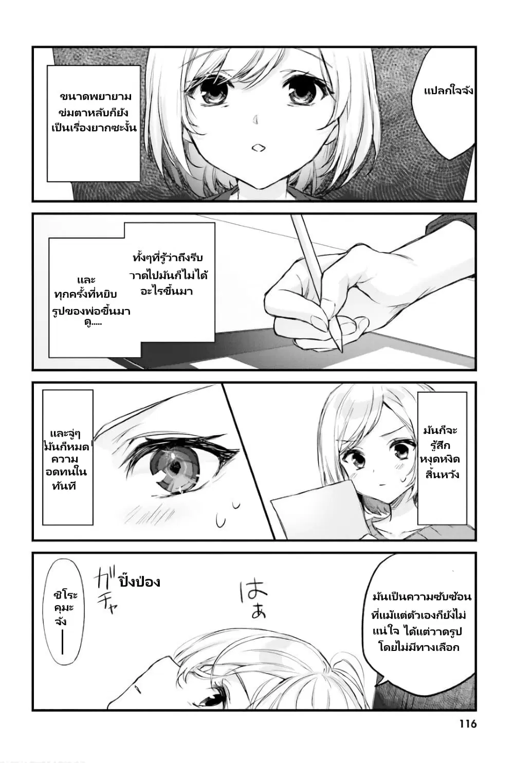 Nanako from the Neighborhood ตอนที่ 27 หน้า 3