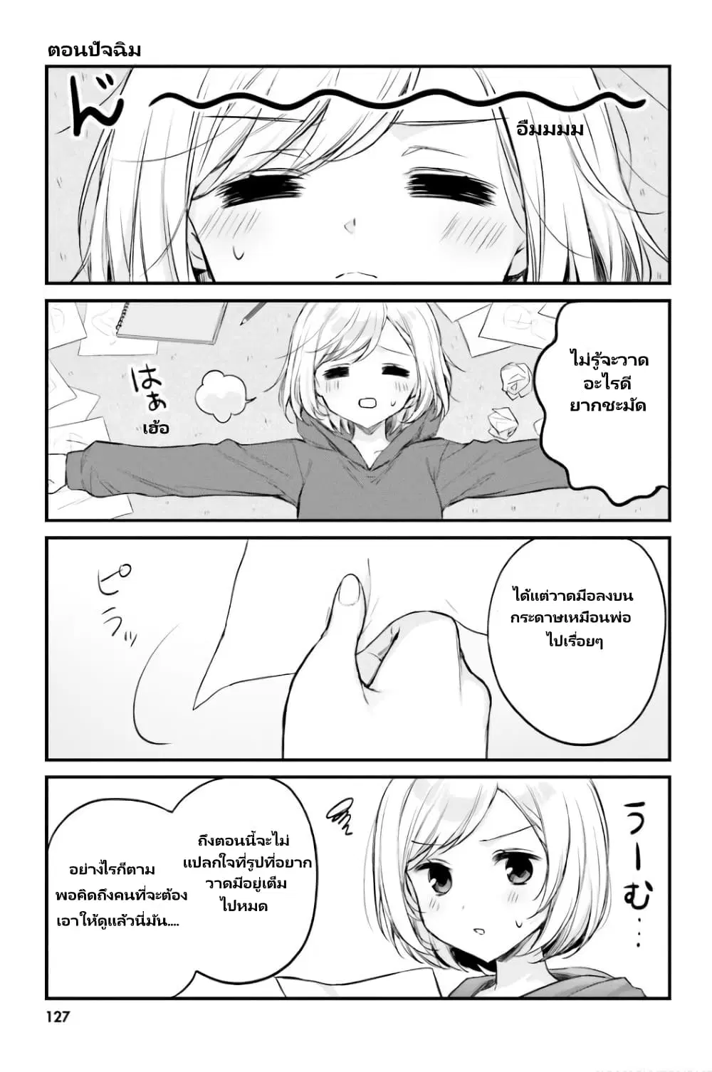 Nanako from the Neighborhood ตอนที่ 28 หน้า 2