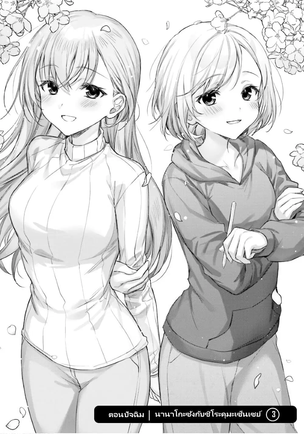 Nanako from the Neighborhood ตอนที่ 28 หน้า 3