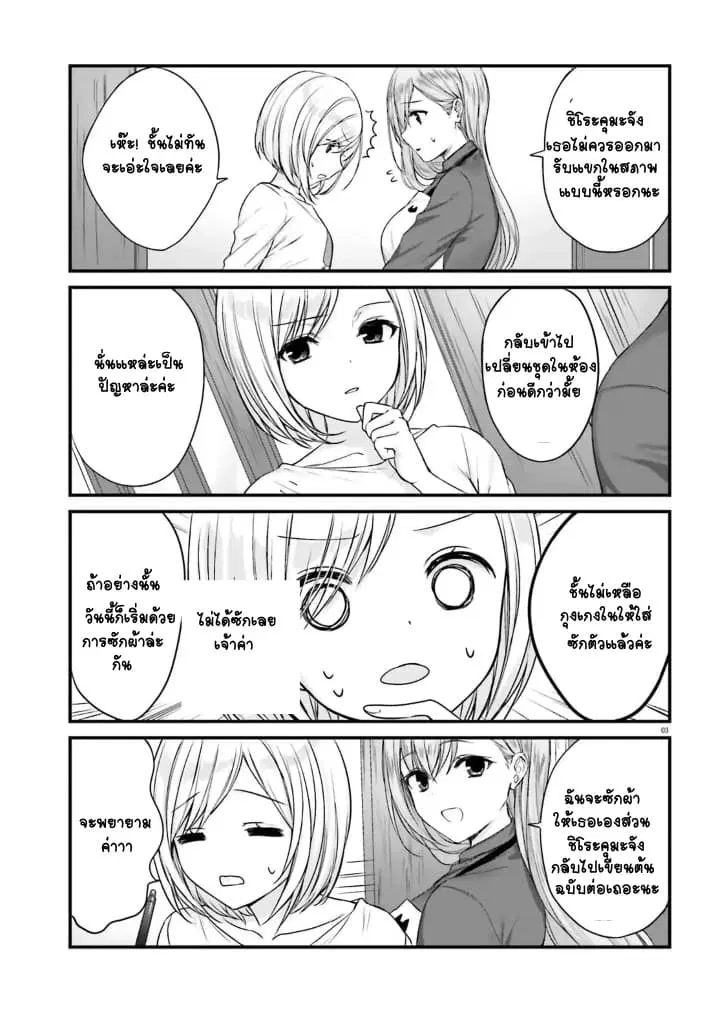 Nanako from the Neighborhood ตอนที่ 3 หน้า 3