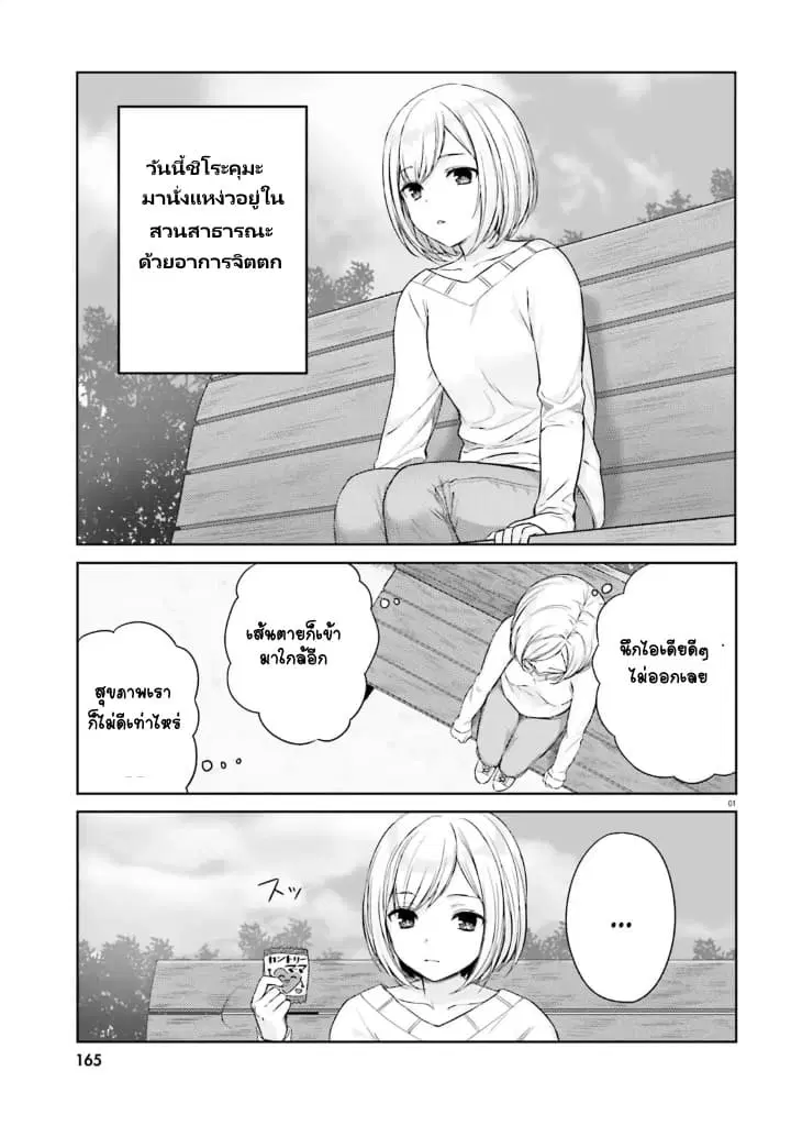 Nanako from the Neighborhood ตอนที่ 4 หน้า 1