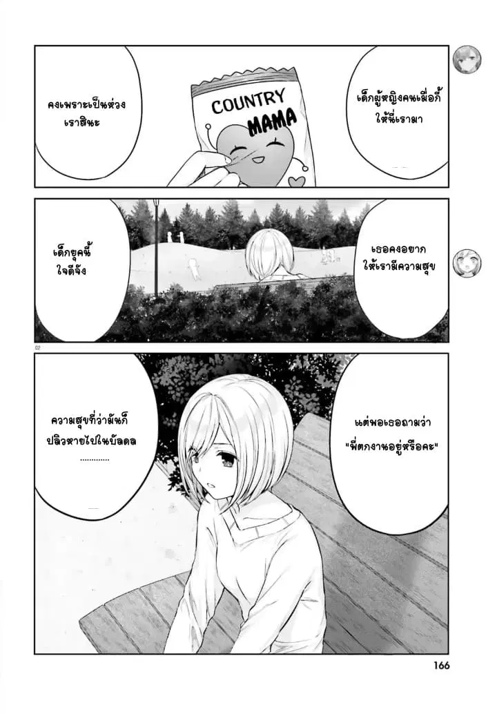 Nanako from the Neighborhood ตอนที่ 4 หน้า 2