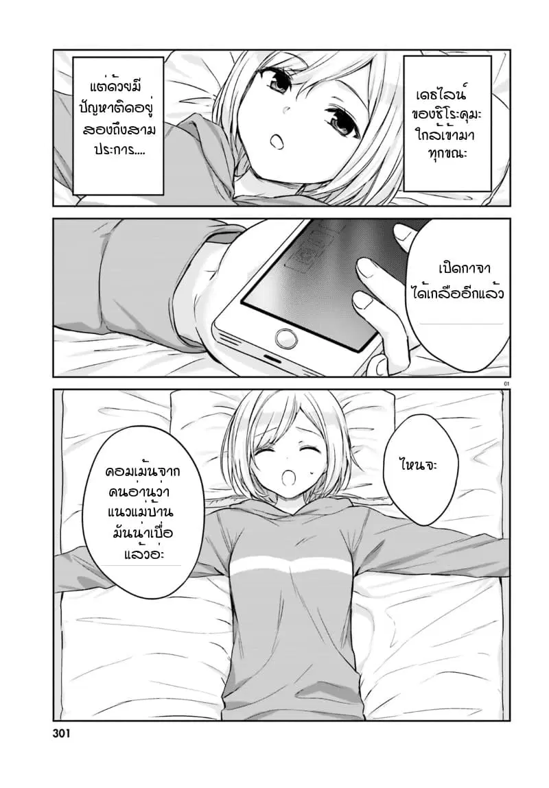 Nanako from the Neighborhood ตอนที่ 5 หน้า 3