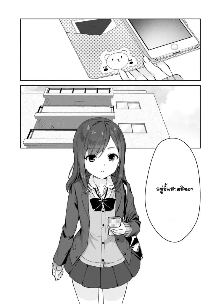 Nanako from the Neighborhood ตอนที่ 6 หน้า 1