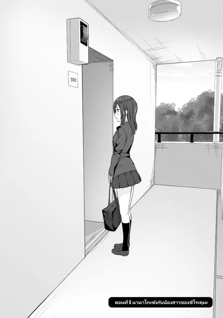 Nanako from the Neighborhood ตอนที่ 6 หน้า 2