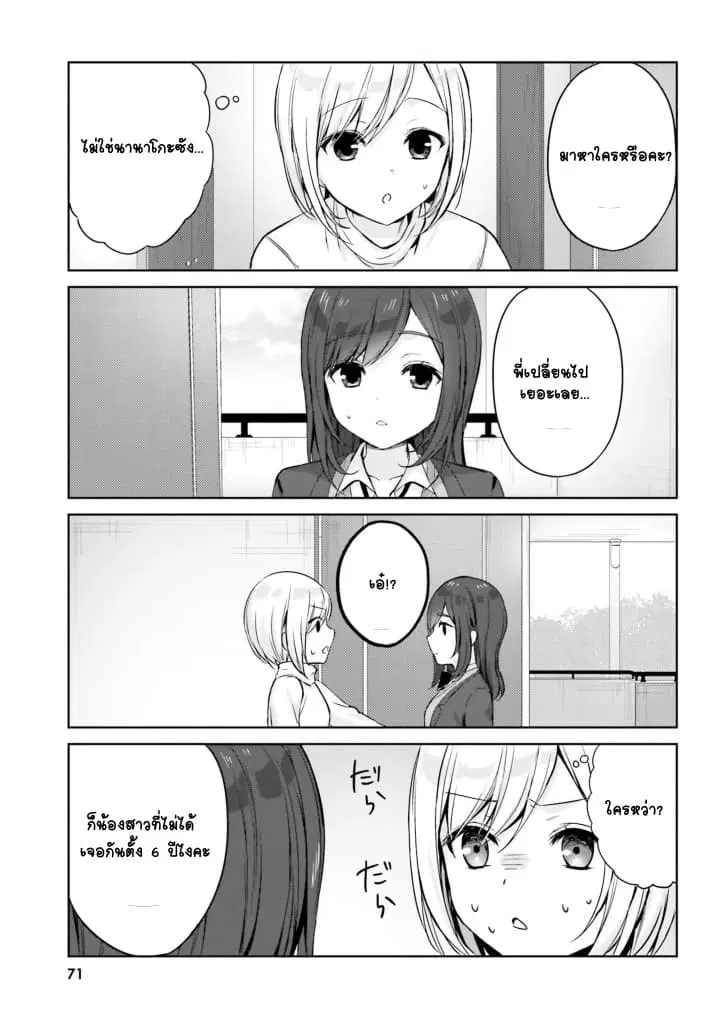 Nanako from the Neighborhood ตอนที่ 6 หน้า 3